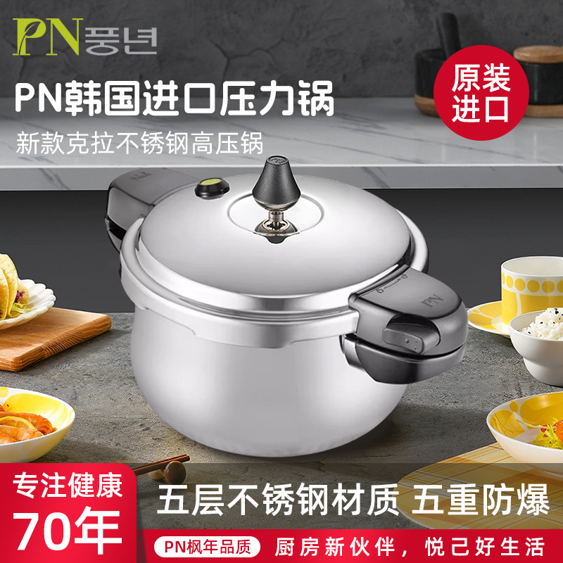 Korean Imported Pn Maple Year 304 Stainless Steel High-Pressure Cooker, Five-Layer Stainless Steel Pressure Cooker, Compatible with Induction Cookers