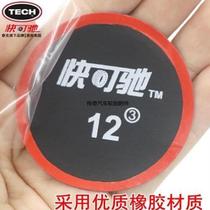 Kuai Chi car tire repair film vacuum tire inner tube multi-functional patch round cold patch vulcanization patch No. 11