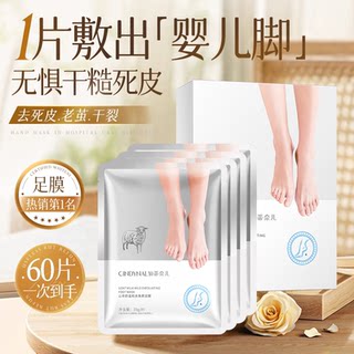 【院线专研】山羊奶足膜嫩白保湿去死皮角质脚后跟干裂滋润脚膜套