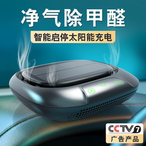 Solar car air purifier removes formaldehyde eliminates odors sterilizes and sterilizes negative ions in the car ozone generator