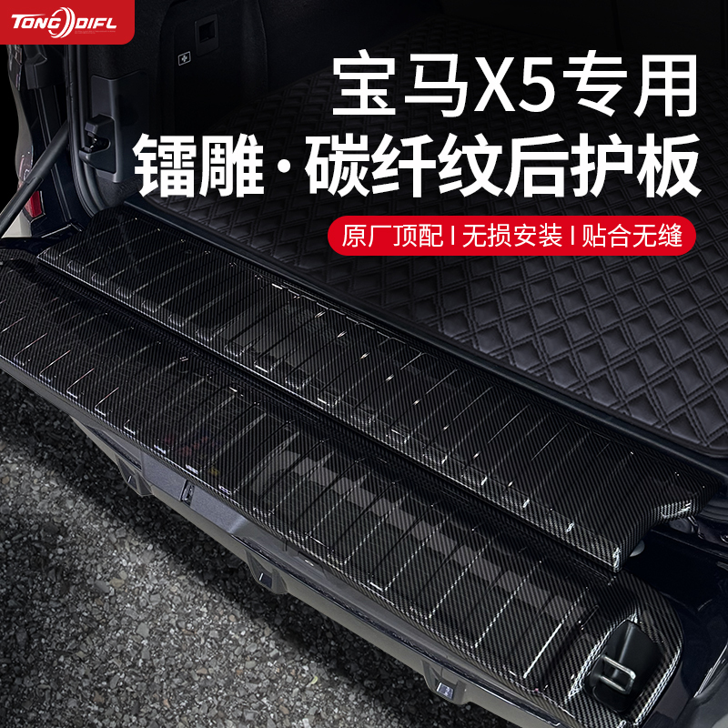 Specialized 26 New Model Bmw X5 Accessories Threshold Protection Strip X5L Tailgate Trunk Floor Guard Plate Trunk