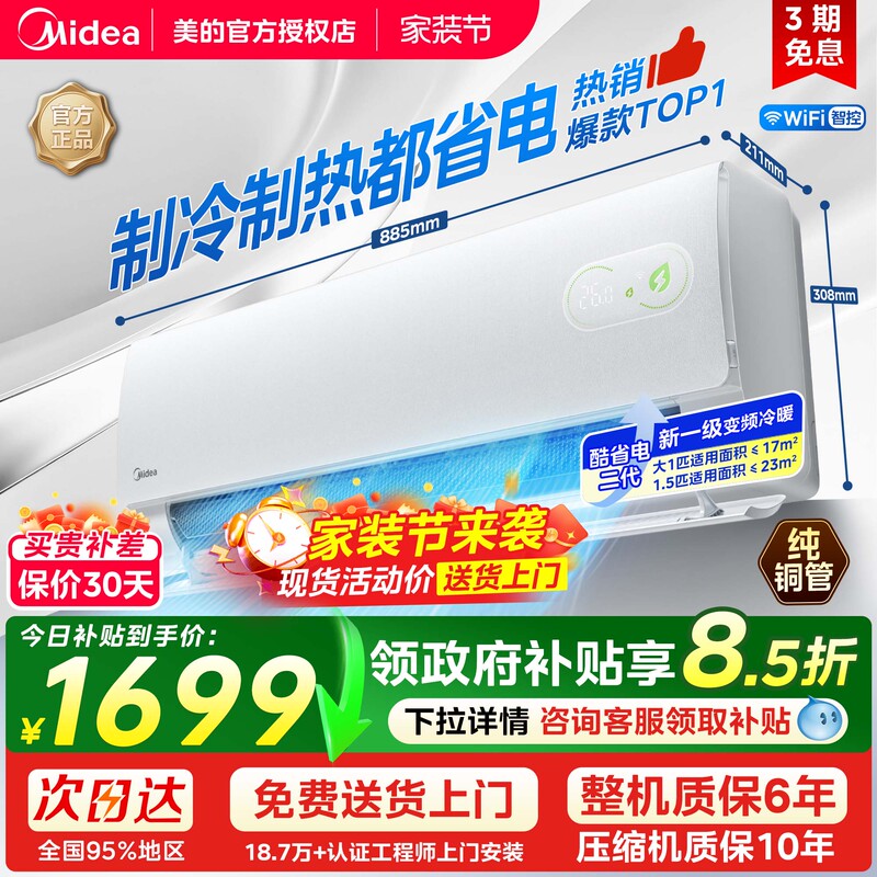 Midea Air Conditioner Cool Energy-Saving Second Generation Large 1.5 Hp 1 Hp First-Class Inverter Dual-Use for Cooling and Heating Household Wall-Mounted Unit Official 26 Models Midea Air Conditioner Cool Energy-Saving Second Generation Large 1.5 Hp 1 Hp First-Class Inverter Dual-Use for Cooling and Heating Household Wall-Mounted Unit Official 26 Models