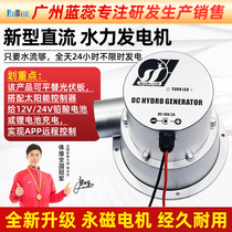 Hydroelectric generator 12V24V turbine type small DC outdoor outdoor water energy generator permanent magnet synchronous motor