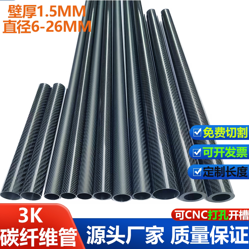 High-Strength 3K Carbon Fiber Tube with a Wall Thickness of 1.5mm, Carbon Fiber Hollow Tube, High-Strength Carbon Fiber Rod, Coiled Tube