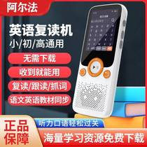 Alpha middle and high school students special English listening learning repeater machine ear-grinding Walkman playback artifact