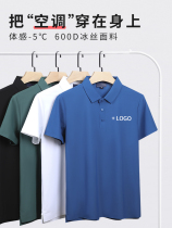 Ice silk work clothes custom T-shirt polo shirt quick-drying work clothes cultural shirt short-sleeved embroidery custom printed logo summer