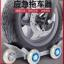 Battery car flat tire booster three-wheel electric motorcycle flat tire emergency booster trailer riding self-rescue tool