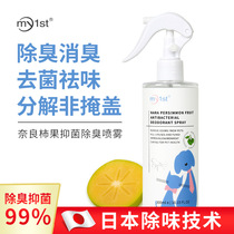 Nara Persimmon fruit antibacterial and deodorizing spray pet cat litter decomposes odors cat litter and removes odors dog mats deodorizing spray