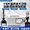 15k high power ultrasonic plastic welding chassis plastic ultrasonic welding fully automatic frequency chasing 3200W chassis