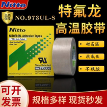 Nitto Nitto High Temperature Tape 973UL-S Teflon Tape Sealing Machine High Temperature Resistant Tape Teflon Tape