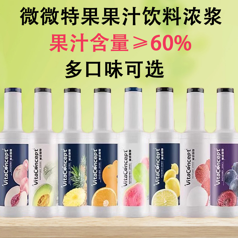 Microte Fruit Grape Juice Willow Orange Juice Peach Thick Slurry Milk Tea Shop Red Guava Jam Lychee Concentrated Juice