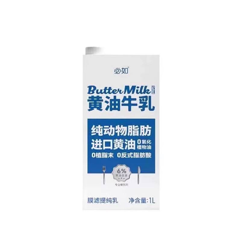 Biru Butter Milk 1L Milk for Coffee Special Milk Butter Milk DIY Butter Latte Thick Milk