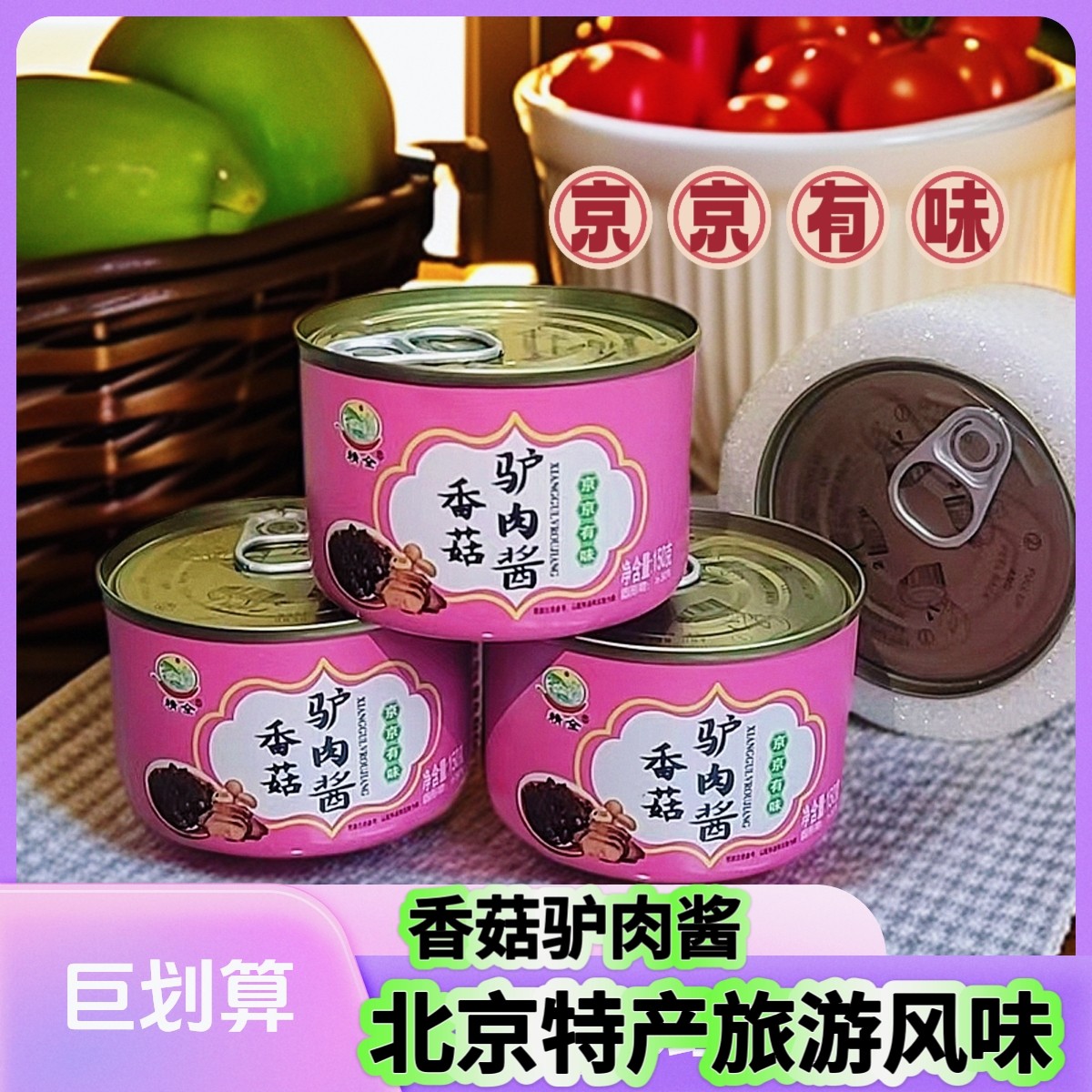 Delicious [Beijing Specialty] Mushroom and Donkey Meat Sauce for Rice, Noodles, Hot Pot, Dumplings, Seasoning, Side Dish, Travel Style