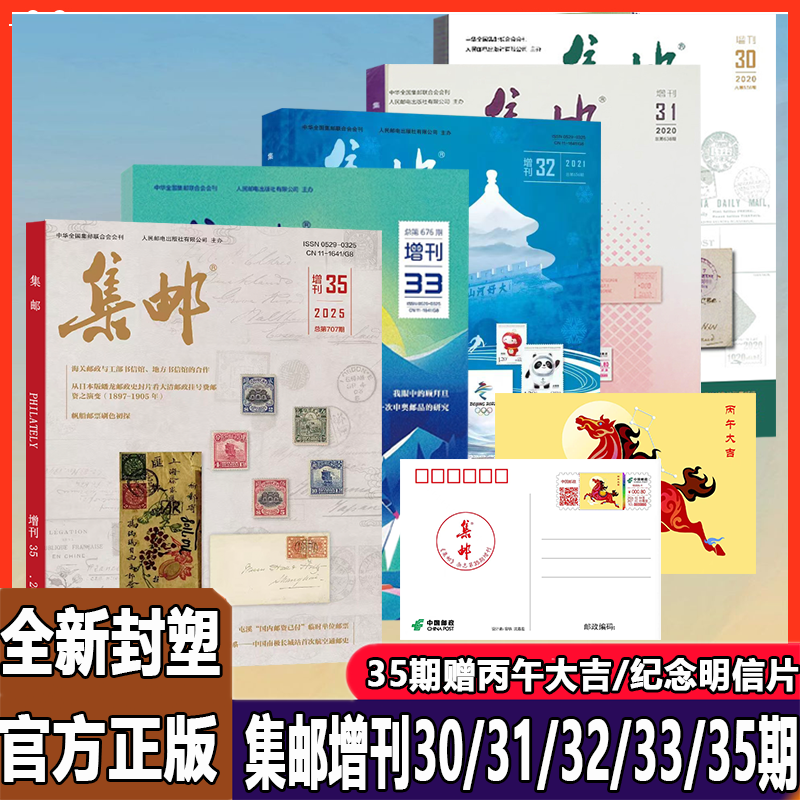切手専門誌の付録、30/31/32/33/35号に掲載されています：[中国スポーツ収集品特集号] [冬季オリンピック特集号]