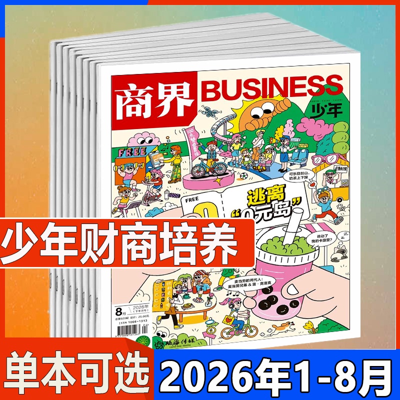 Brand New Stock Clearance: Business Youth Magazine January-August 2026 & 2025. Financial Growth Magazine for Children Aged 9-15, Designed to Educate Young People on Financial Literacy