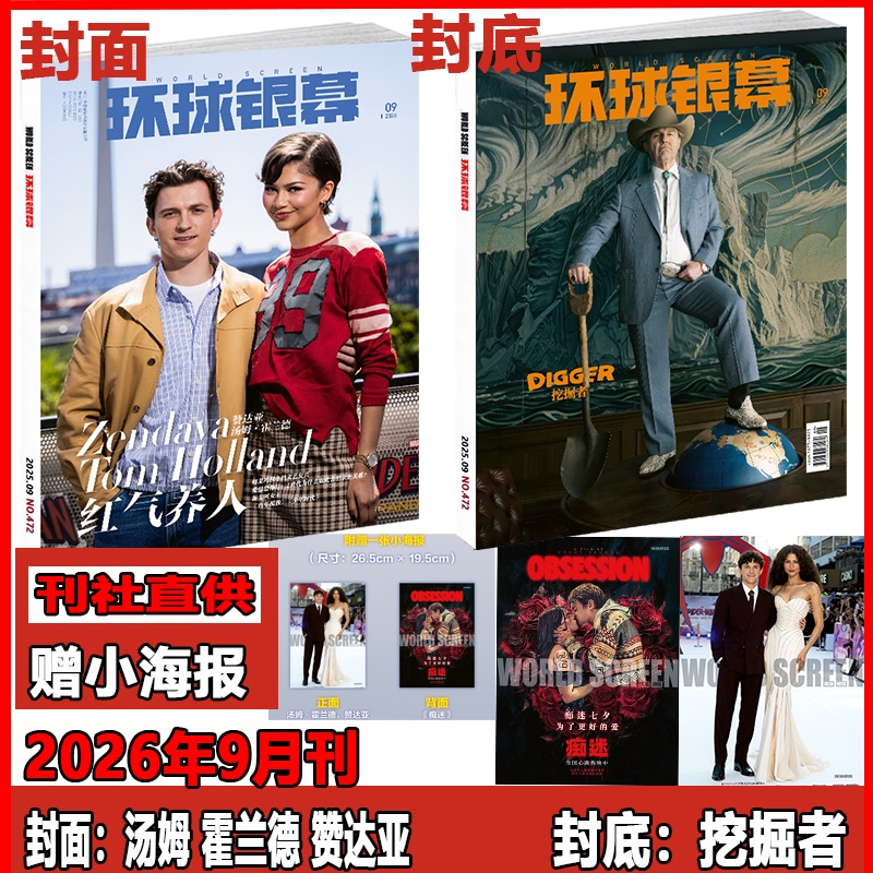 Officially Authorized by Universal Screen Magazine, the September 2026 Issue Features Tom Holland, Zendaya/The Diggers on the Cover, and Includes an Official Double-Sided Movie Poster Officially Authorized by Universal Screen Magazine, the September 2026 Issue Features Tom Holland, Zendaya/The Diggers on the Cover, and Includes an Official Double-Sided Movie Poster