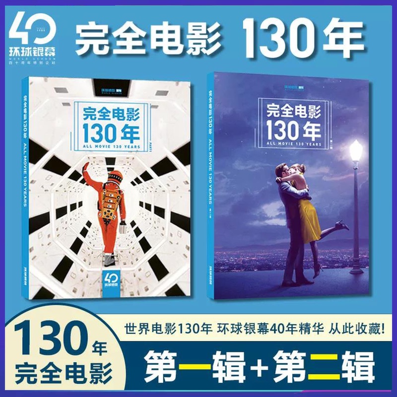 In-Stock Global Screen Magazine 40Th Anniversary Limited Edition Supplement "Complete Cinema 130 Years" (Volumes 1 & 2) & Complete Cinema 2024-2025 In-Stock Global Screen Magazine 40Th Anniversary Limited Edition Supplement "Complete Cinema 130 Years" (Volumes 1 & 2) & Complete Cinema 2024-2025