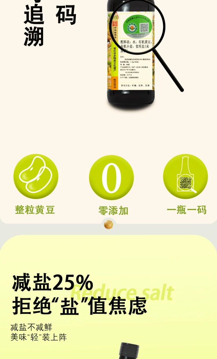 安享好物 安享A级生抽-黄花园180天 减盐 有机 酱油 国标 
