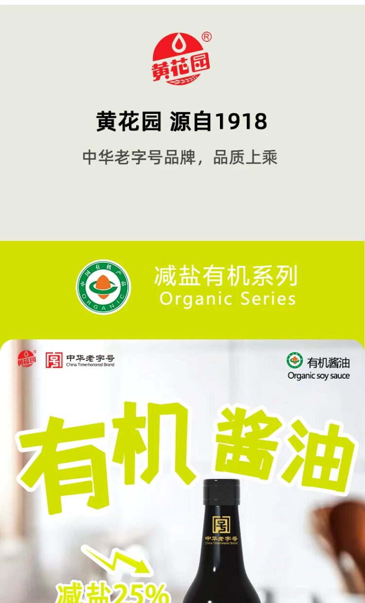 安享好物 安享A级生抽-黄花园180天 减盐 有机 酱油 国标 