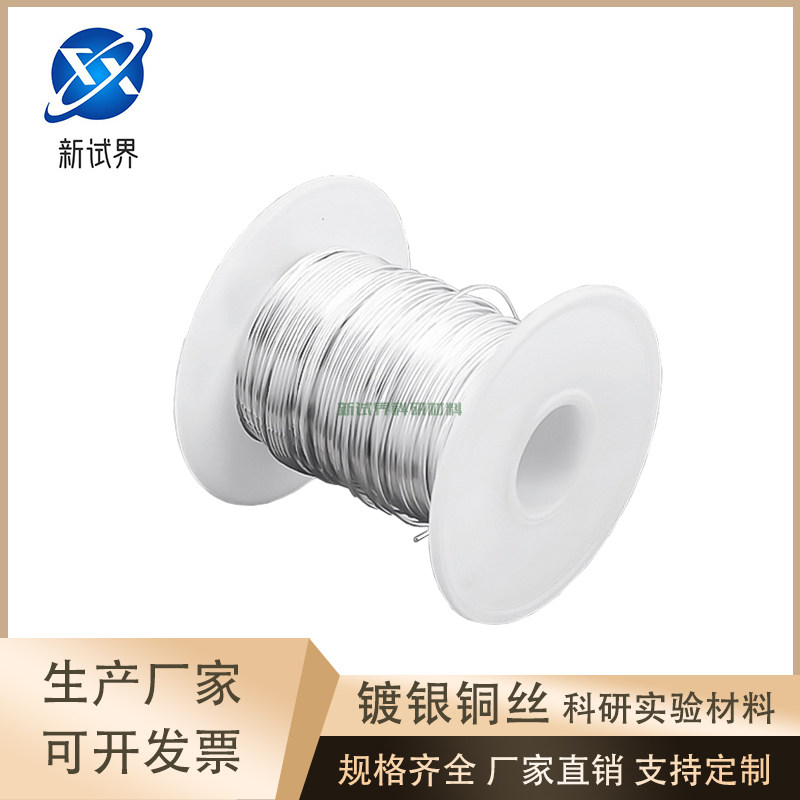 镀银铜丝科研镀银铜线紫铜丝导线手饰饰品手工引线配镀银丝细铜丝