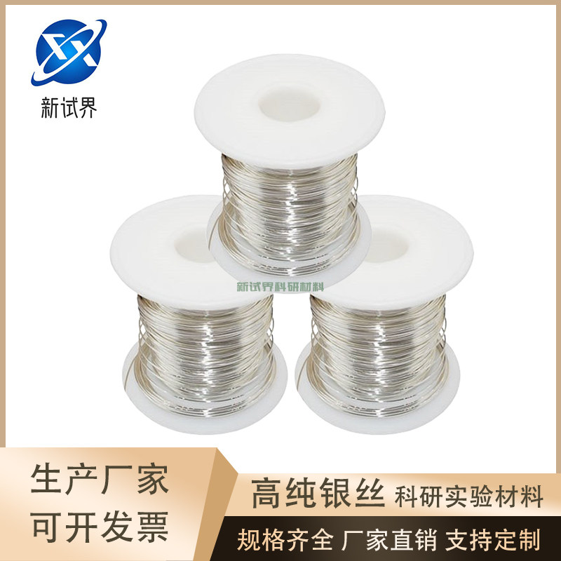 高纯银丝科研实验专用电极阳极电化学专用银丝导电银丝 DIY足银线