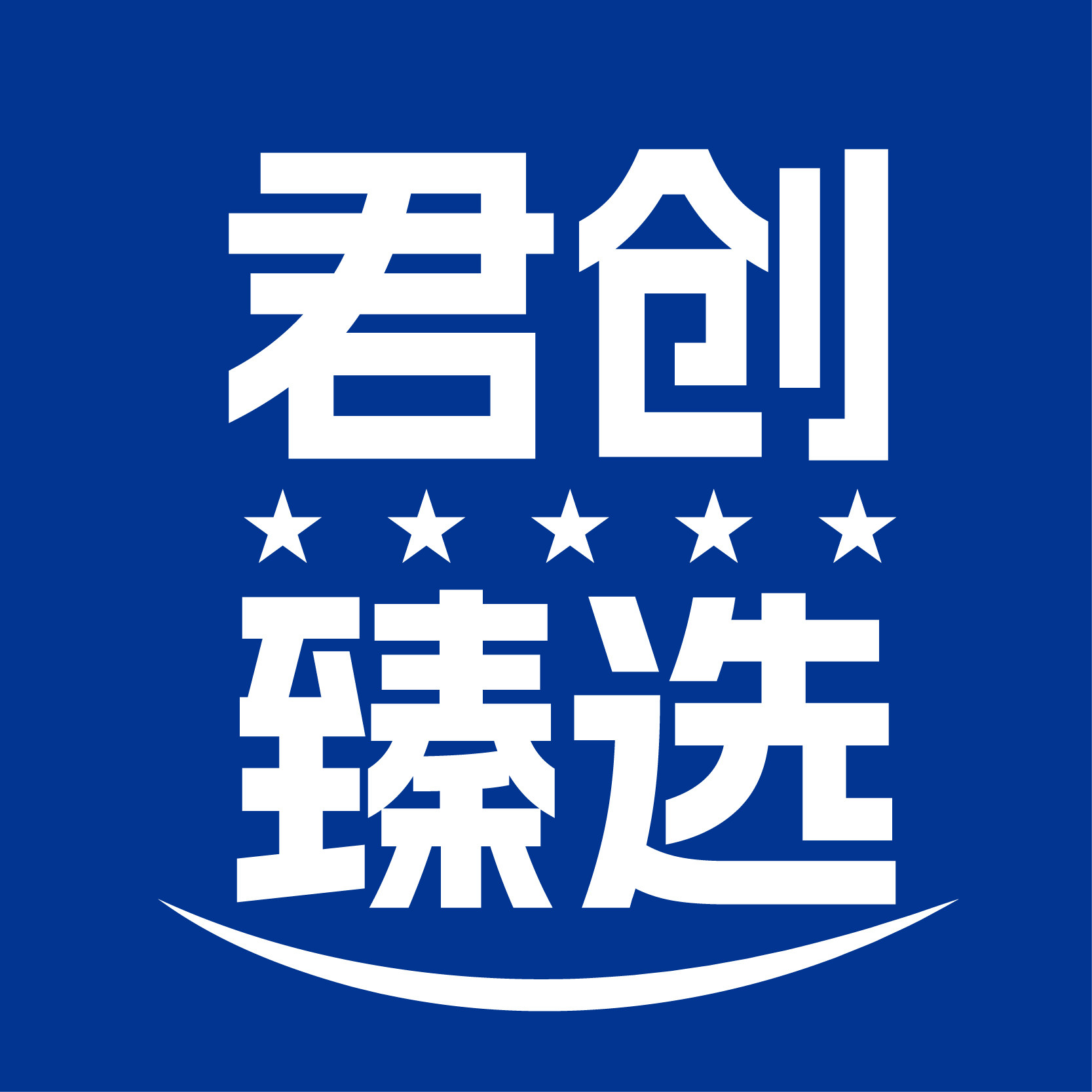 君创臻选企业店
