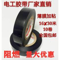 Wande electrical tape electrical tape insulating tape film extended pvc electrical tape waterproof tape