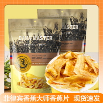 Philippine Banana Chips Imported Banana Crisps Banana Master Specialty Casual Fruit Snacks Banana Dried