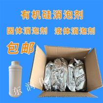 Silicone defoamer industrial defoamer sewage treatment coating cement water-based solid defoamer glass water