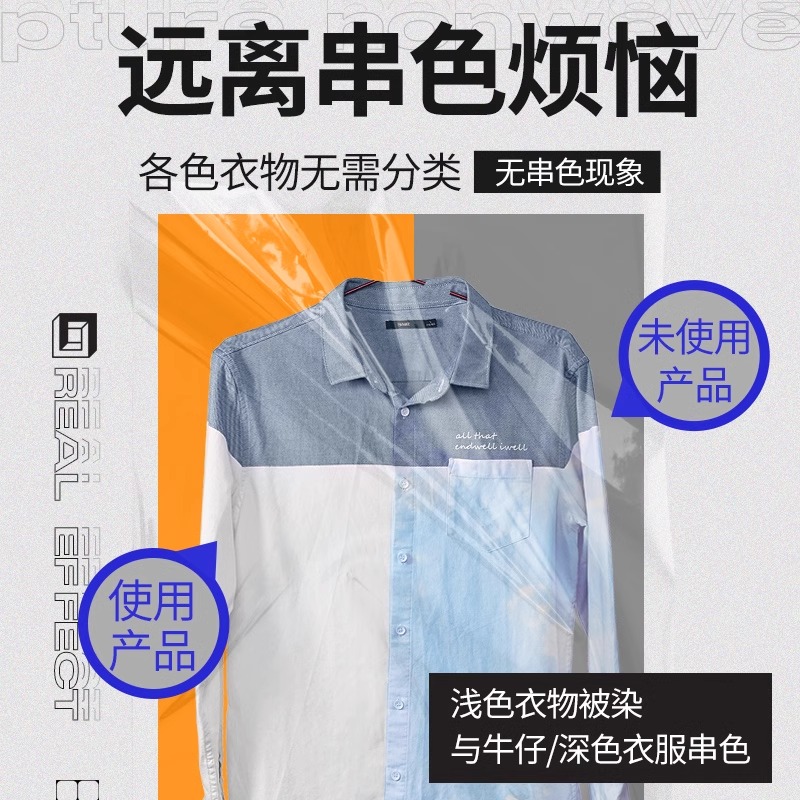 洗衣片护色防染色？一纸搞定衣服串色噩梦