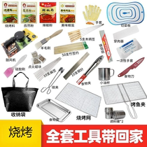 Barbecue tool set portable complete set of accessories barbecue grill outdoor household accessories optional complete set of supplies