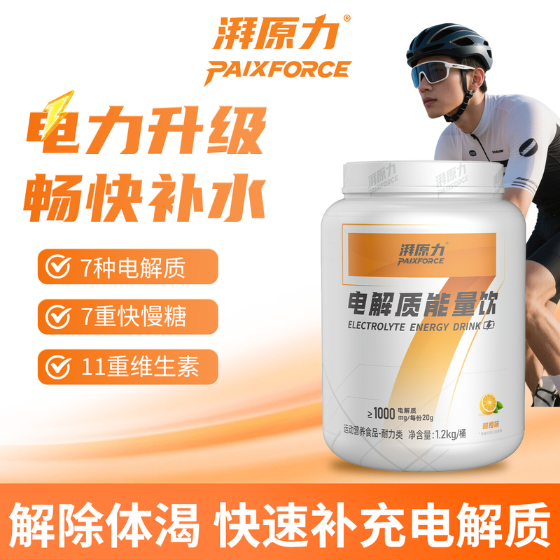 Pai Yuanli Electrolyte Sports Functional Vitamin Drink Powder Sports Student Running Marathon Supplement Energy Candy Pai Yuanli Electrolyte Sports Functional Vitamin Drink Powder Sports Student Running Marathon Supplement Energy Candy