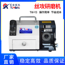 Factory direct sales TW-Y3 tap grinder tap grinder portable tap grinder knife sharpener