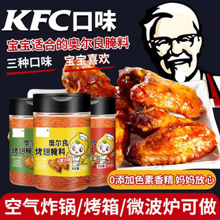 新奥尔良腌制料0无添加儿童不辣调料官方旗舰店烤鸡翅烤翅腌料粉