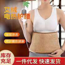 Electric Heating Belt Moxibustion Electric Heating Inner Waist Protector for Mom