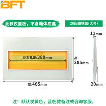 Beifote Z30 distribution box panel yellow plate color surface three-plate iron cover single and double row exposed and concealed P box cover 2WBJ0