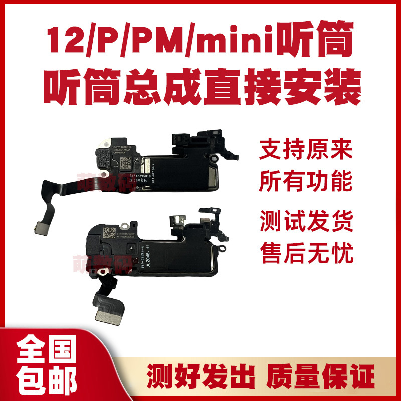 Suitable for iPhone Apple 12, 12 Pro, 12 Pro Max, 12 Mini Built-In Earpiece, Original Hands-Free Microphone, Distance Sensor, Light Sensor, Compass, Flex Cable, Light Sensor, Phone Call, Black Screen