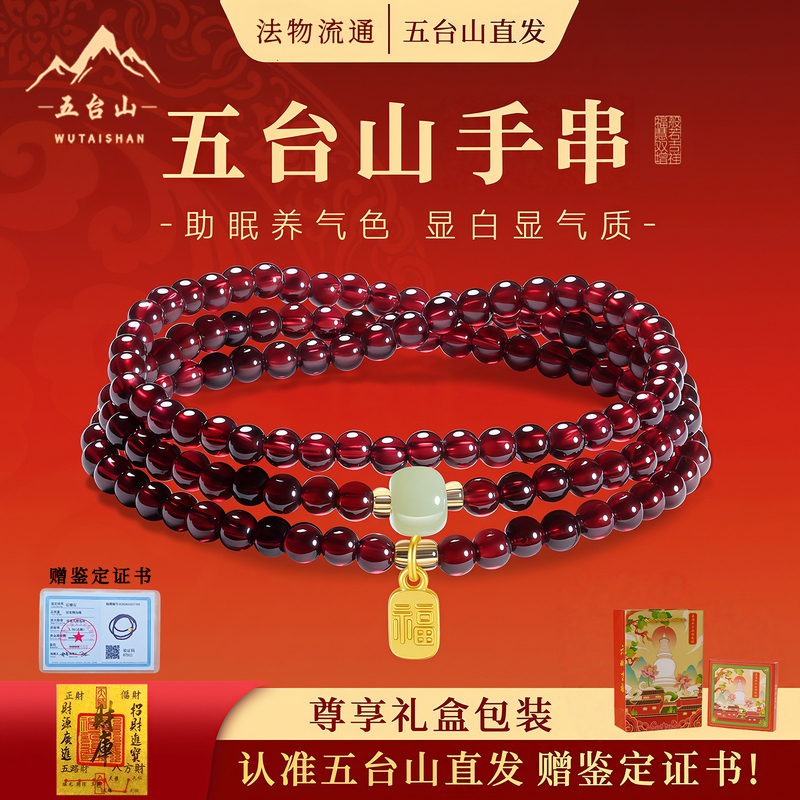 Wutai Mountain Cultural and Creative Natural Garnet Bracelet Three-Layer Women's Fortune Pendant Garnet Bracelet Multi-Layer Garnet Bracelet
