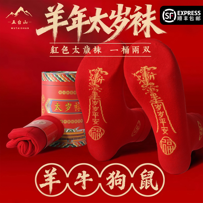 Special for Sheep Year: Wutai Mountain 2027 Zodiac Year Red Socks for Men and Women, Mid-Calf Socks for Good Luck and Safety Special for Sheep Year: Wutai Mountain 2027 Zodiac Year Red Socks for Men and Women, Mid-Calf Socks for Good Luck and Safety