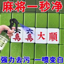 Mahjong cleaning agent washing mahjong liquid mahjong machine accessories mahjong cleaner table cloth cleaning agent mahjong tiles
