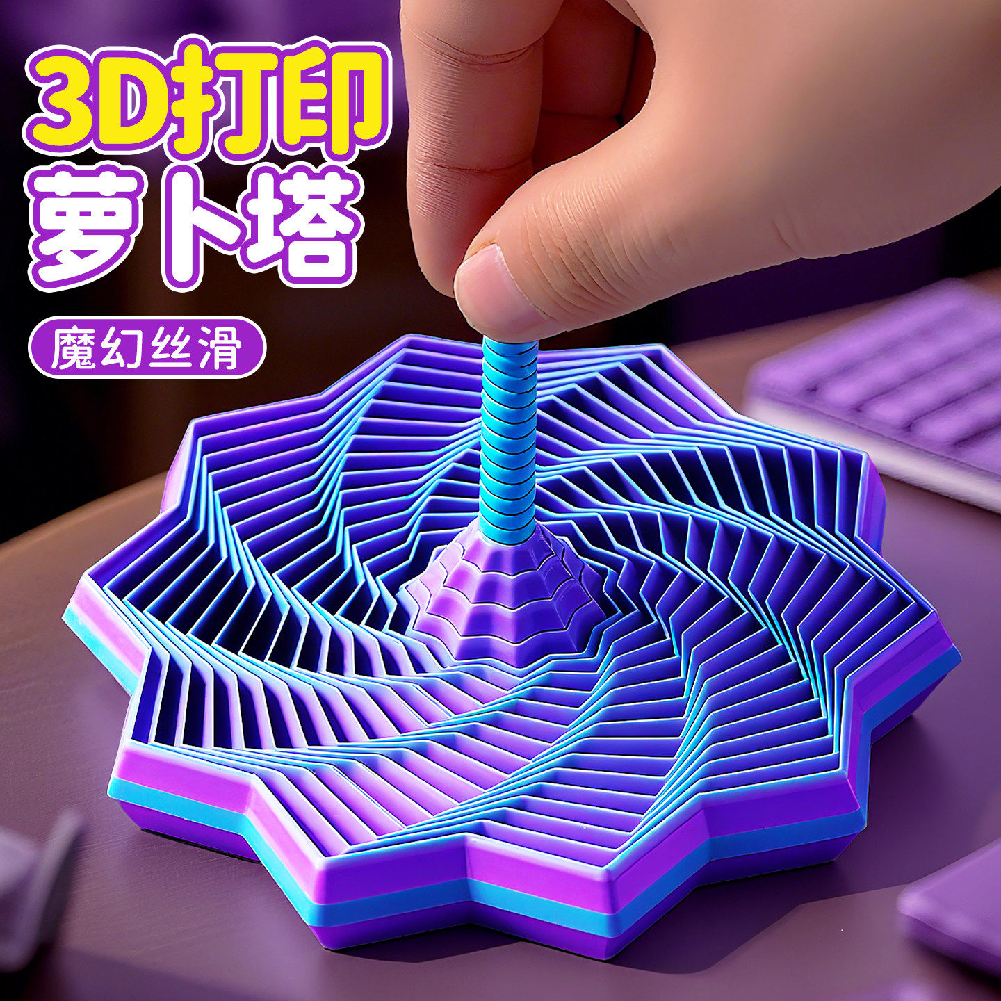 Полигональная 3D-печать детских развивающих игрушек illusion трехмерное украшение рабочего стола декомпрессионная спиральная складная башня из редиса