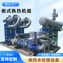Plate heat exchange unit manufacturer shell and tube heat exchanger unit heat exchange station stainless steel soda water heat exchange unit