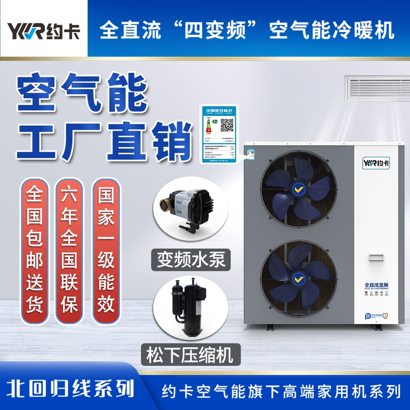 Air Energy 8P Dc Inverter Air Conditioner Heat Pump for Home Use, Energy-Saving Heating, Coal-To-Electricity Heating, Hot Water Heating and Cooling All-In-One Machine
