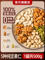 Большие банки [100%полные орехи составляют пропорцию] 5 видов чистых ядер орехов 500G*1 Can