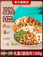 Более затрат -эффективная [Комбинированная модель] 1 коробка из 4 гайки подарочная коробка+5 видов орехов подарочные коробки