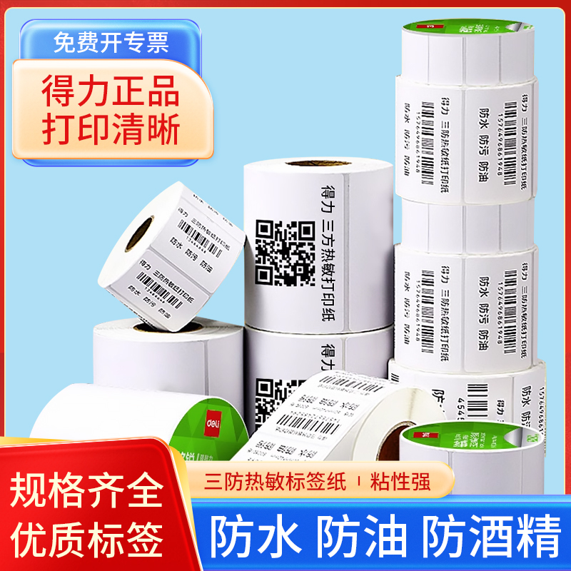 Deli Triple-Protection Thermal Adhesive Label Paper Barcode Paper 30*20 60*40 80*60 100*100 100*50 Label Printer Stickers Asset Courier Tags Supermarket Price Stickers