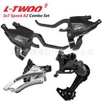 Ltwoo Blueprint A2 Brake-to-Integrated Shifter Set 21-speed Siamese Shifter Transmission 3X7 Brake-to-Integrated Shifter