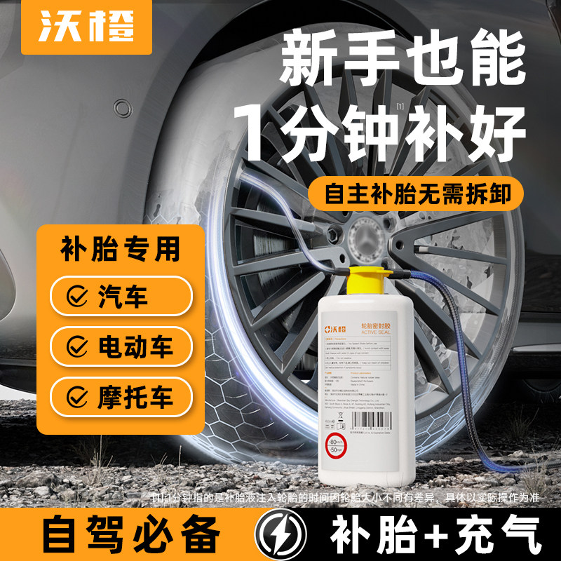 Wocheng Car Tire Repair Fluid New Energy Vacuum Tire Repair Fluid Electric Vehicle Self-Replenishing Fluid Tool Set Magic Tool