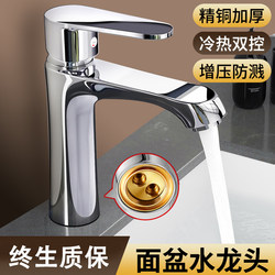Washbasin Faucet Hot and Cold Water Two-In-One Bathroom Bathroom Cabinet Washbasin Washbasin Single Faucet Home