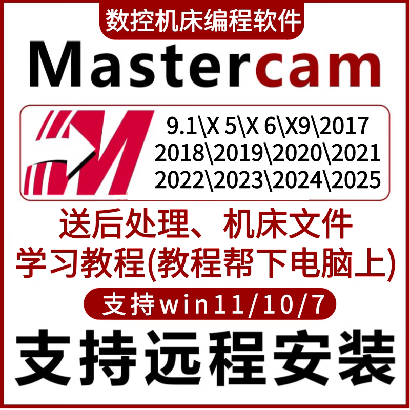 Mastercam2025 2024 2023 2022 2017 X9 X5 Mc 9.1 Software Remote Installation